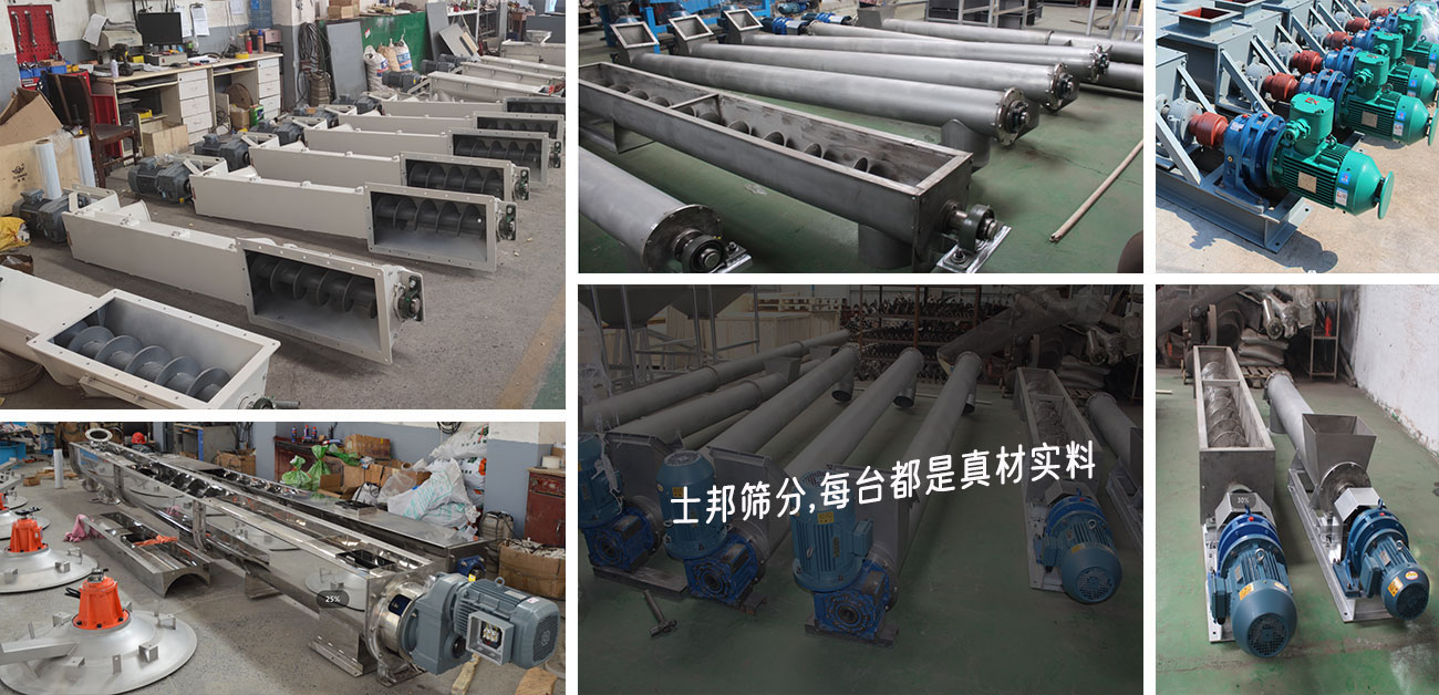 1300×628U型螺旋輸送機實(shí)拍.jpg